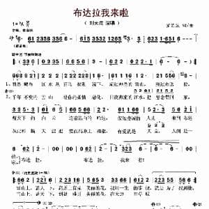 布达拉我来啦_歌曲简谱_词曲:罗艺达 罗艺达