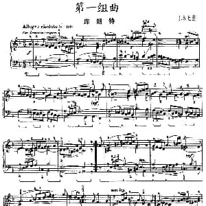 第一组曲 d小调 库朗特 钢琴谱 J S 巴赫