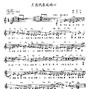 电子琴谱 | 月亮代表我的心 汤尼 孙仪