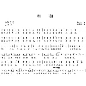 相拥_通俗唱法乐谱