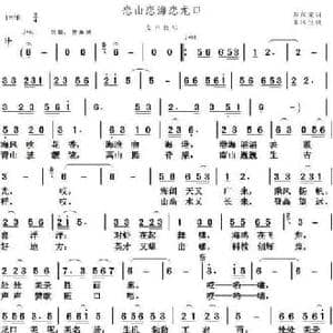 恋山恋水恋海口_民歌简谱_词曲:苏葆荣 朱凤昱