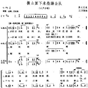 横山里下来些游击队_合唱歌谱