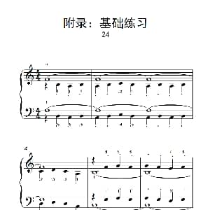 附录 基础练习 24 钢琴谱