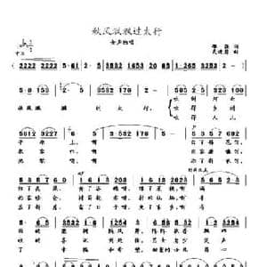 秋风飒飒过太行_民歌简谱_词曲:邵强 武进勇