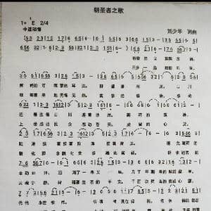 朝圣者之歌_歌曲简谱_词曲:刘少华 刘少华