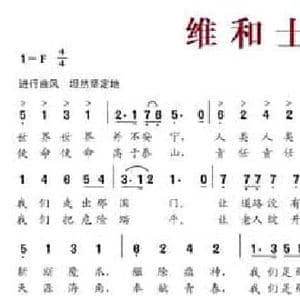 维和士兵之歌_民歌简谱_词曲:黄启中 张新用