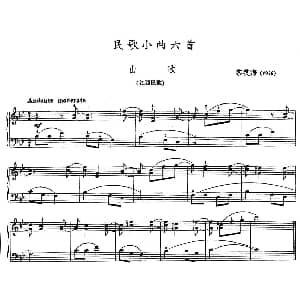 民歌小曲六首 山歌 钢琴谱 黎英海