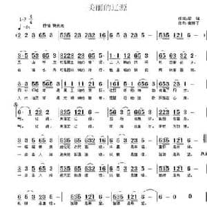 美丽的辽源_民歌简谱_词曲:南梆子 黎强