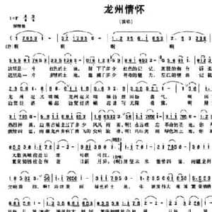 龙州情怀_民歌简谱_词曲:邓力洪 白洲生