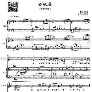 白帐篷_民歌简谱_词曲:鲁占奎 多杰 杨忠