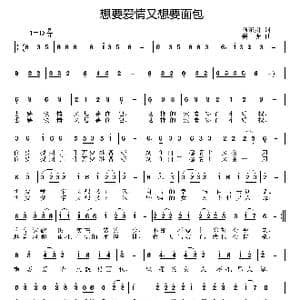 想要爱情又想要面包_歌曲简谱_词曲:马东川 姜振
