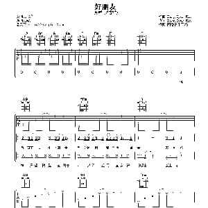 好朋友 吉他谱 罗志祥 严云农 Kang Hyun Min作曲 阿潘音乐工场