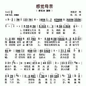 感觉母亲_歌曲简谱_词曲:刘德才 赵斌