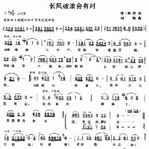 长风破浪会有时_合唱歌谱_词曲: 唐 李白 刘敏