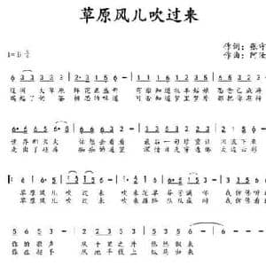 草原风儿吹过来_民歌简谱_词曲:张守梅 阿汝汗