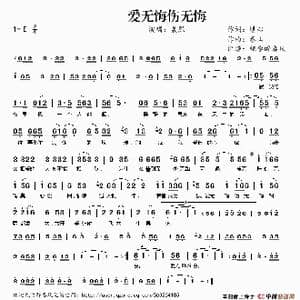 爱无悔伤无悔_歌谱投稿_词曲:堪心 泰山