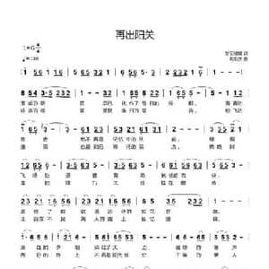 再出阳关_民歌简谱_词曲:梦回琅嬛 刘新太