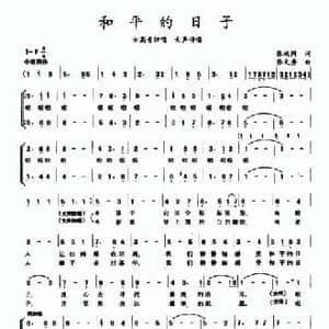 和平的日子_民歌简谱_词曲:张枚同 张文秀