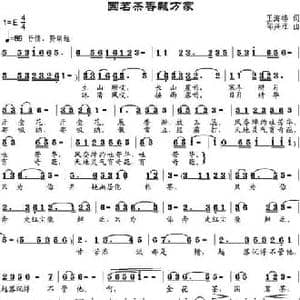 国茗茶香飘万家_民歌简谱_词曲:王海椿 邹兴淮