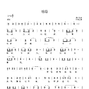 咏菊 钢琴谱 蔡少亮 刘新太