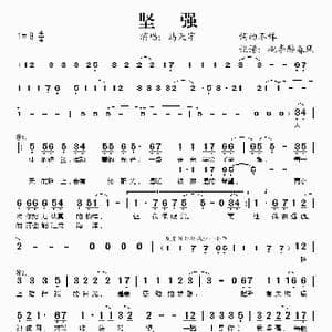 坚强_歌谱投稿