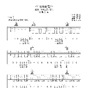飞得更高 吉他谱 汪峰 汪峰词曲 王超