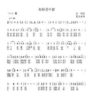 好好爱中国_民歌简谱_词曲:云剑 夏宝森