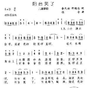 阳台笑了_儿歌乐谱_词曲:李光迪 颂今