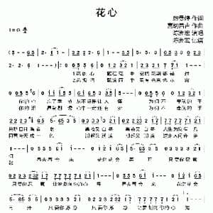 花心_歌谱投稿_词曲:厉曼婷 喜纳昌吉