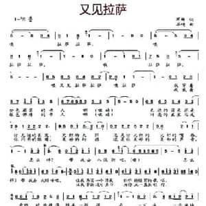 又见拉萨_民歌简谱_词曲:苏柳 羊鸣