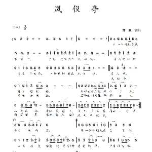 凤仪亭_歌曲简谱_词曲:蒋燕,词 蒋燕 曲