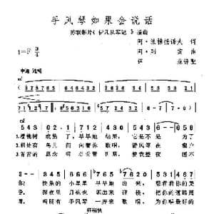 手风琴如果会说话_歌谱投稿