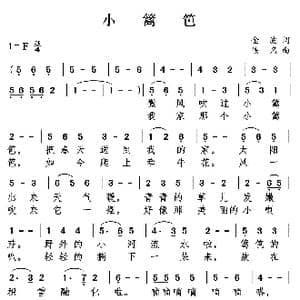 小篱笆_歌曲简谱_词曲:金波 佚名