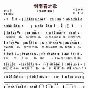 剑南春之歌_歌谱投稿_词曲:宁志奇 刘青