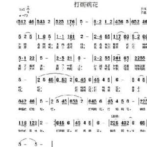 打碗碗花_民歌简谱_词曲:黎强 许宝仁