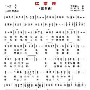 江南情_民歌简谱_词曲:苦藤真人 郭克光
