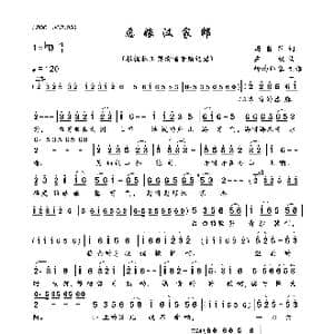 愿嫁汉家郎_歌曲简谱_词曲:周蓝萍 庄奴