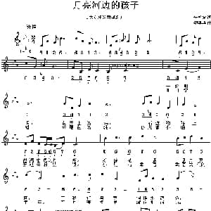 月亮河边的孩子_儿歌乐谱_词曲:李肖波 安建华