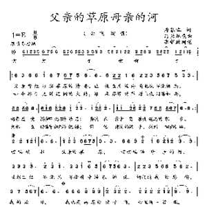 父亲的草原母亲的河_歌曲简谱_词曲:席幕容 乌蘭托嘎