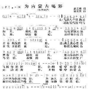 为内蒙古喝彩_歌谱投稿_词曲:孙义勇 张宏光