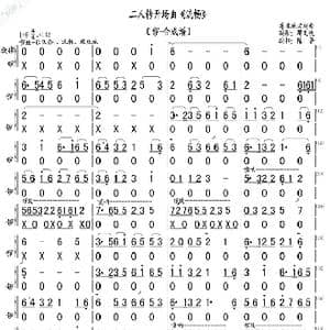 二人转开场曲 流畅 _歌曲简谱_词曲: :邢文岐