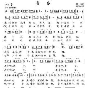老乡_民歌简谱_词曲:黎強 高福友