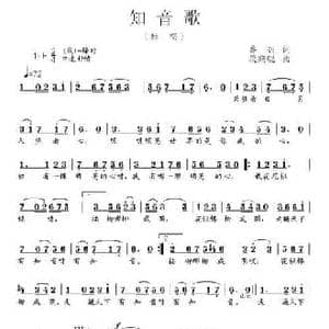 知音歌_民歌简谱_词曲:乔羽 段鹤聪