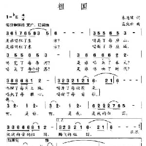 祖国_美声唱法乐谱_词曲:朱连璋 孟庆云