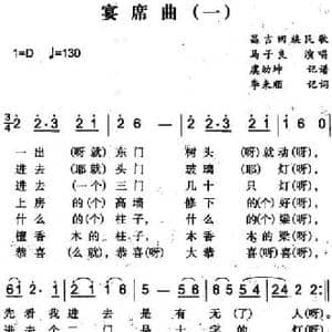 宴席曲_民歌简谱_词曲:李来顺记词 虞幼坤记谱