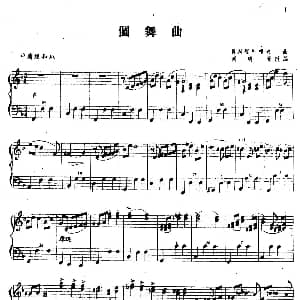 手风琴谱 | 圆舞曲 肖斯塔科维奇作曲版 肖斯塔科维奇曲 刘明亮改编