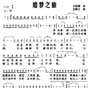 追梦之旅_通俗唱法乐谱_词曲:王胜国 汪静之