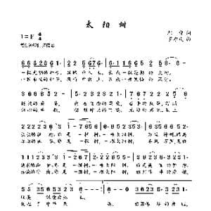 太阳树_歌曲简谱_词曲:韩雪 罗亦欢