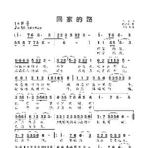 回家的路_歌曲简谱_词曲:代云 陈涤非