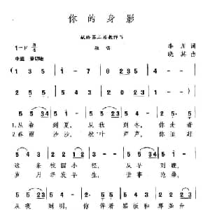 你的身影_美声唱法乐谱_词曲:李川 晓其